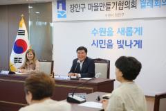 장안구 마을만들기협의회 월례회의
